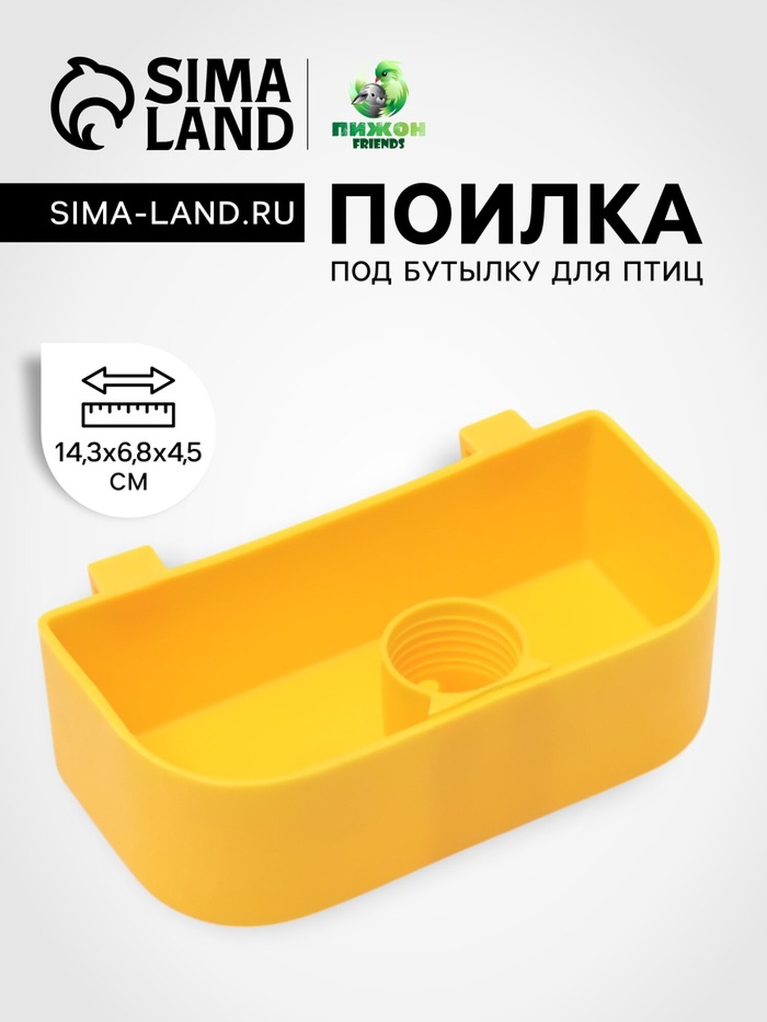 Поилка под бутылку для птиц внутренняя 143 х 68 х 45 см жёлтая