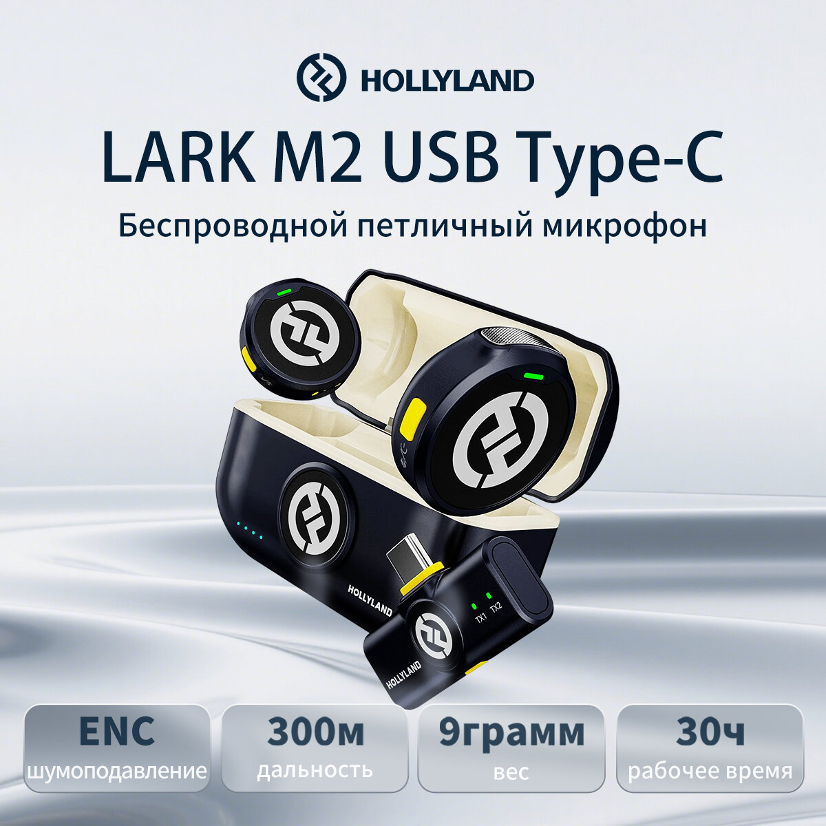 Микрофонная Радиосистема Hollyland Lark M2 USB Type-C