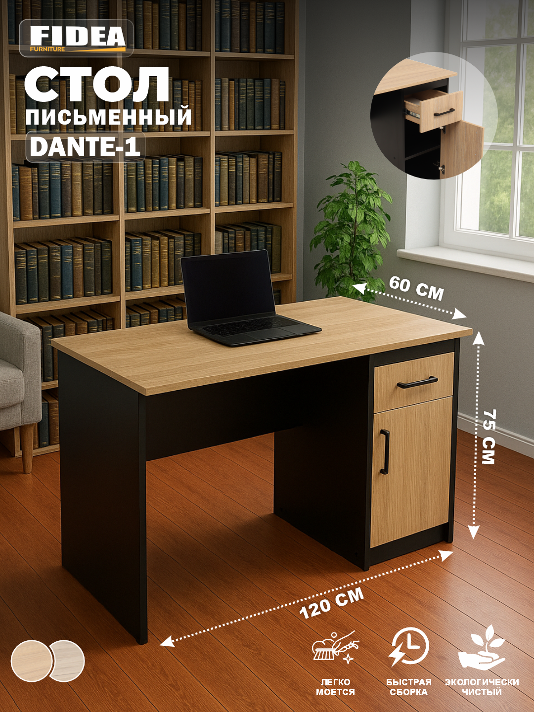 Письменный/Компьютерный стол DANTE2 из ЛДСП с ящиком и тумбой, 120*60*75 см