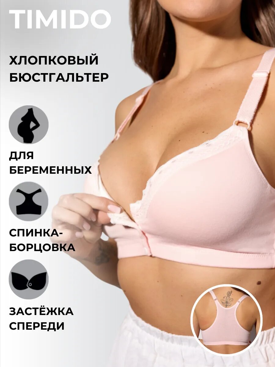 Бюстгальтер timido, размер 80B, розовый