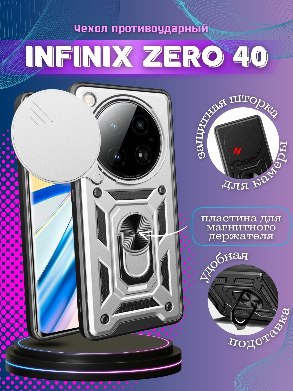 Чехол противоударный armors на Infinix Zero 40 / Инфиникс Зеро 40 с защитой камеры (Серебристый)