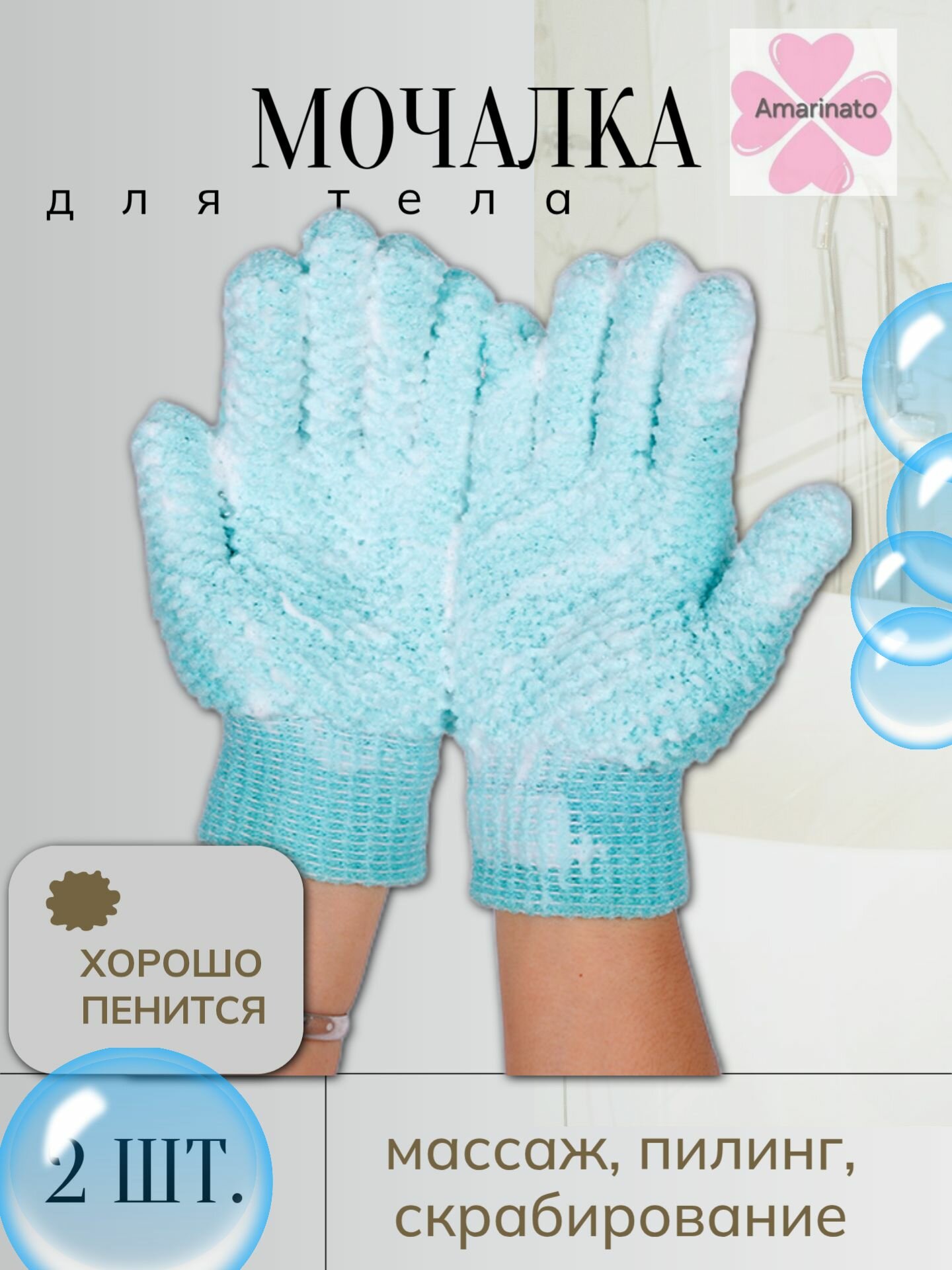 Мочалка для тела перчатка массажная с манжетами для пилинга 2 штуки