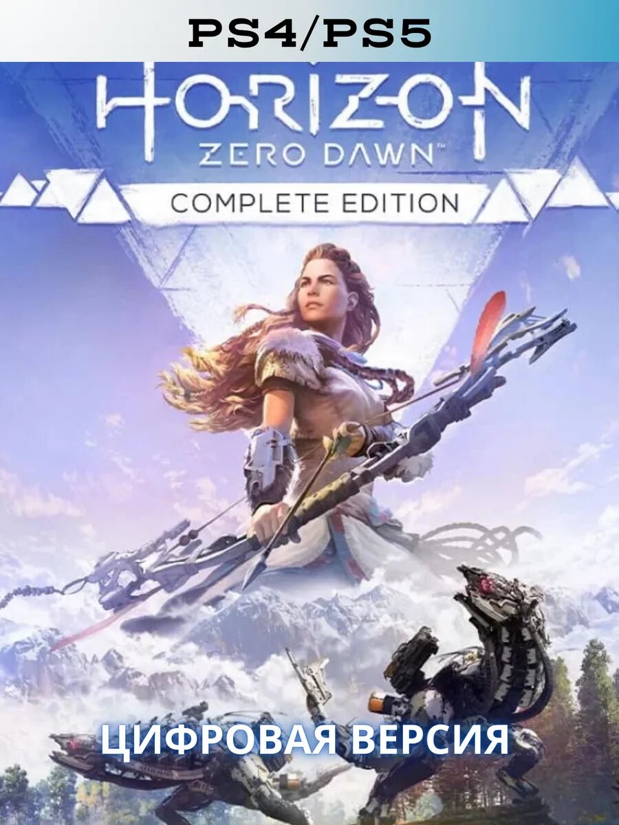 Игра Horizon Zero Dawn Complete Edition PS4 & PS5