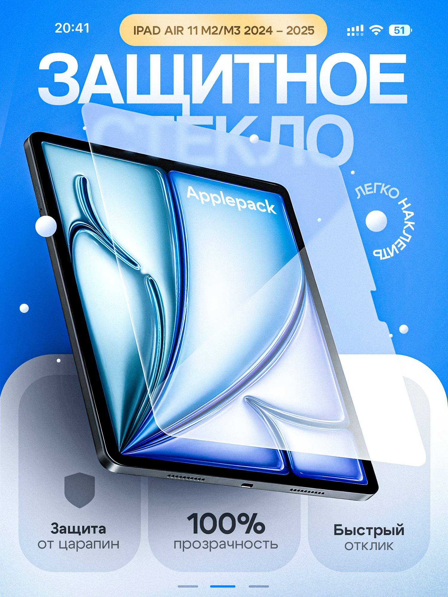 Защитное стекло на iPad Air 11 2024 M2 6 поколение