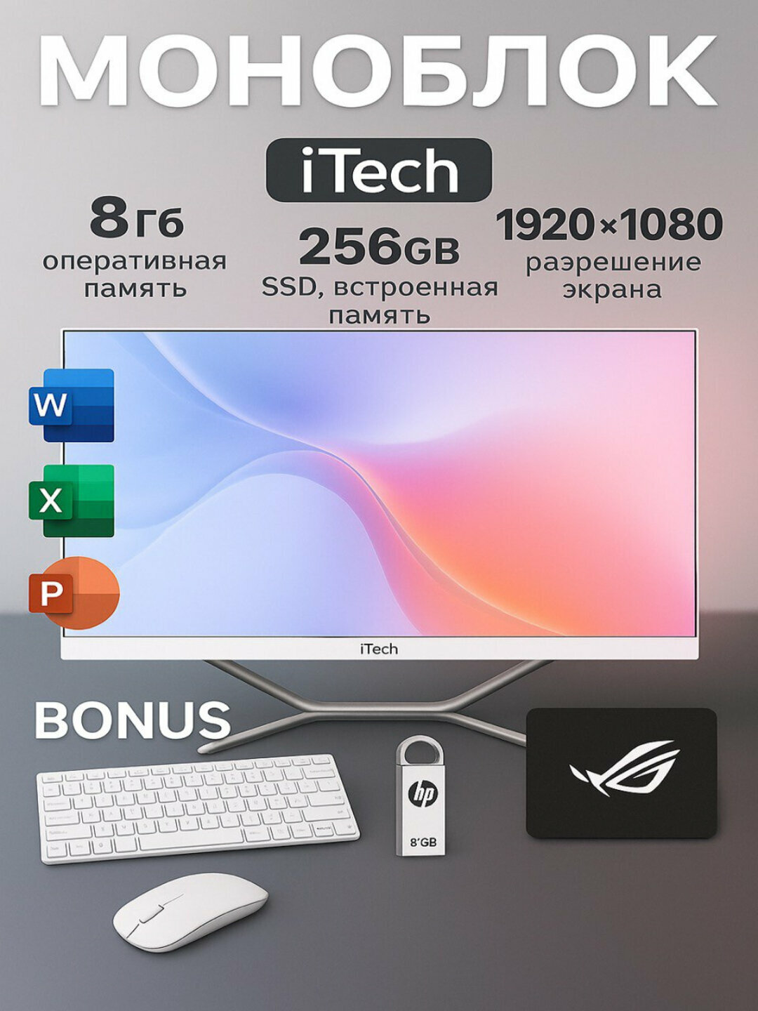 Моноблок 24 дюйма, i5 2500, DDR3 8 ГБ, SSD 256, дополнительная клавиатура и мышь