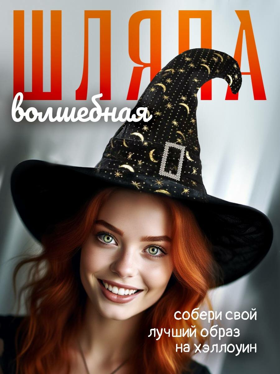 Шляпа ведьмы на хэллоуин