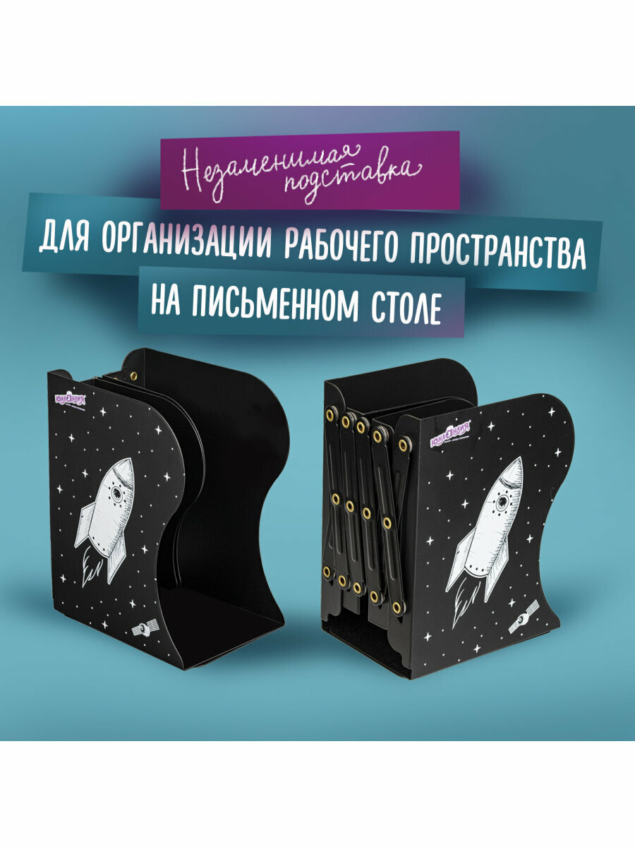 Подставка-держатель для книг и учебников юнландия "Space", раздвижная, металлическая, 237901 — фото 1