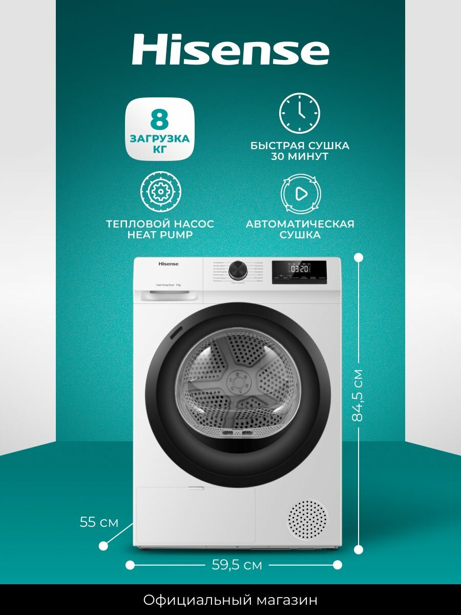 Сушильная машина Hisense DHQE800BW2 8кг тепловой насос Heat Pump датчик влажности белья