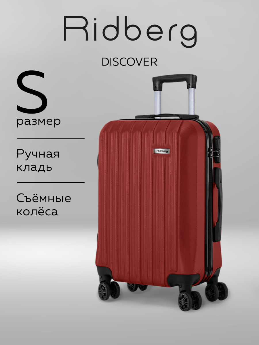 Чемодан RIDBERG