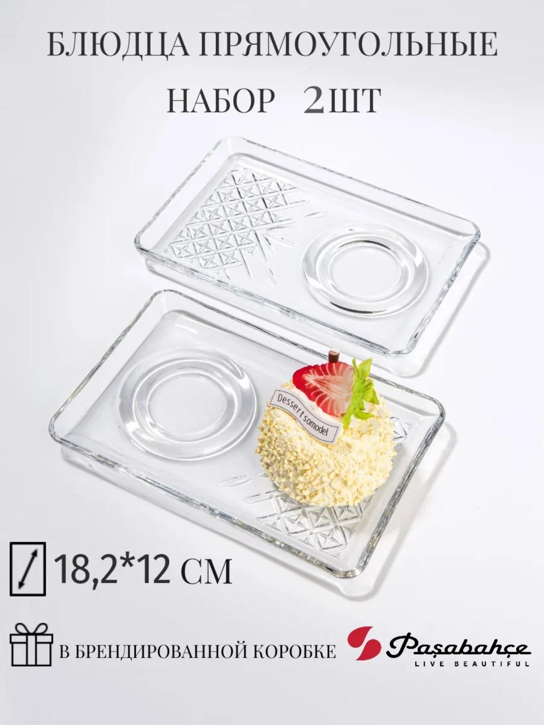 Блюдо прямоугольное PASABAHCE TIMELESS 5485100, размер 18.2×12 см, стеклянное, сервировочное