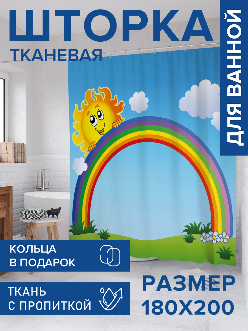 Штора для ванной тканевая 180х200 водоотталкивающая занавеска в душевую 