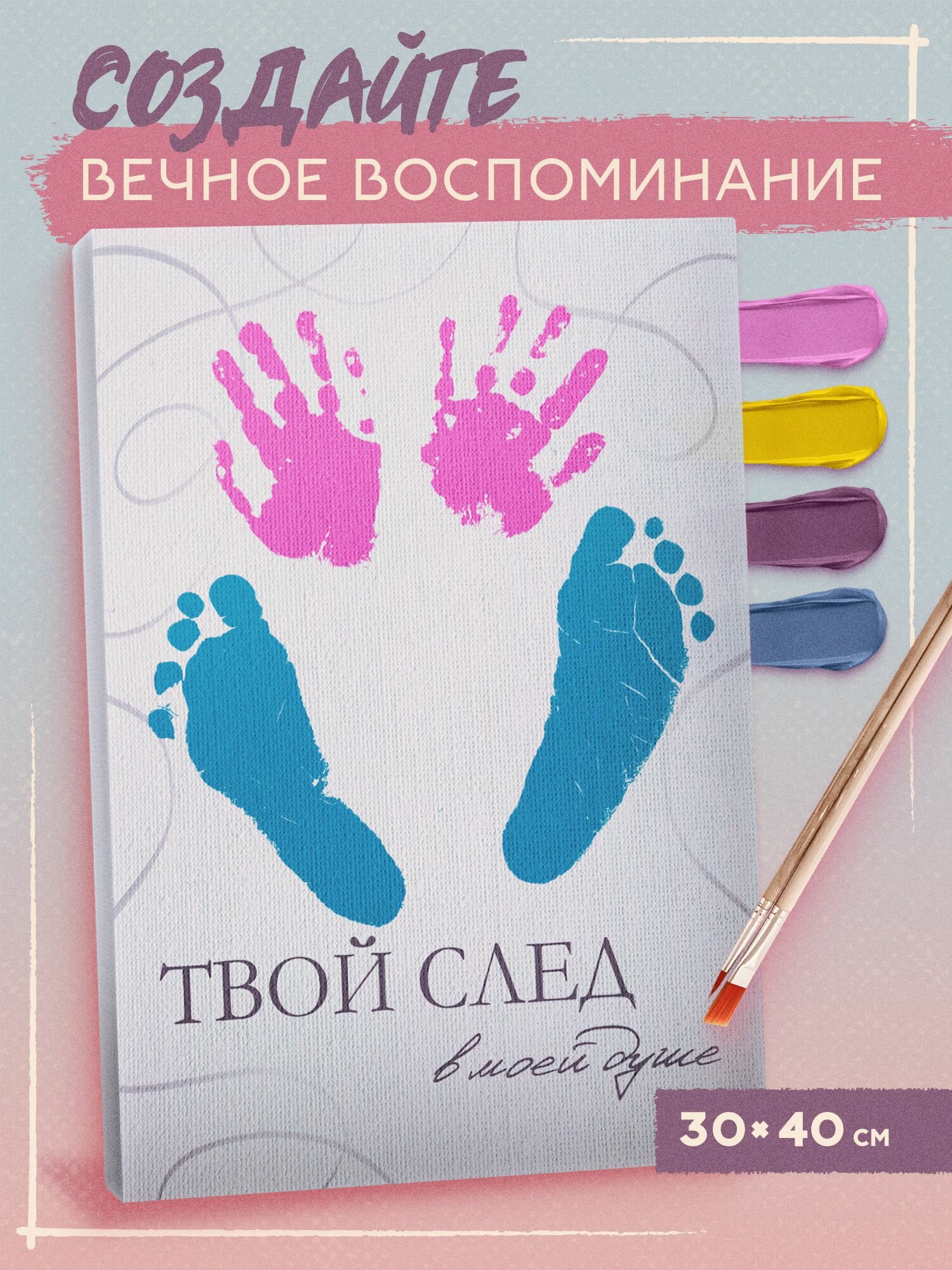 Отпечатки рук на холсте "Малыш" подарочный набор