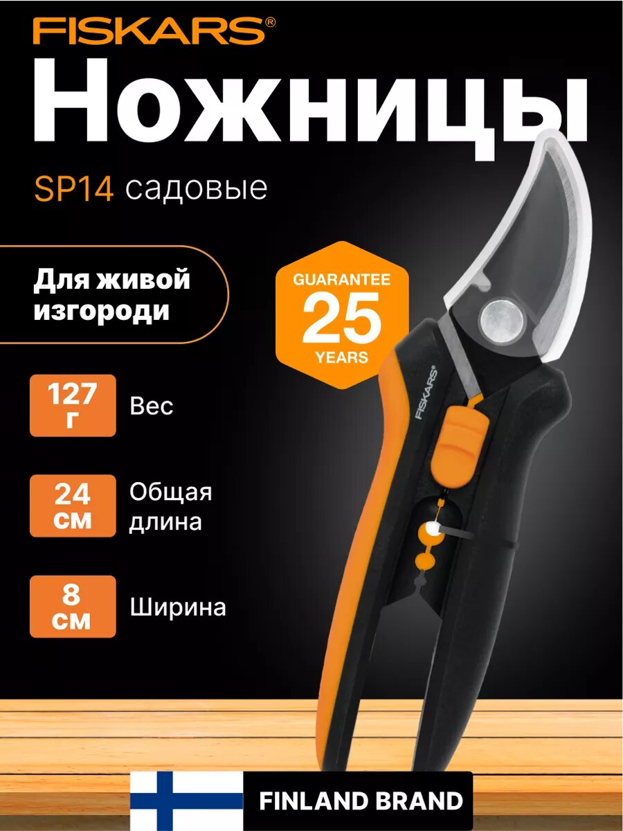 Ножницы садовые для кустов FISKARS 