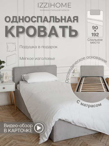 Изображение товара Односпальная кровать с матрасом TIME 90х192 светло-серая, с мягким изголовьем, ортопедическое основание, велюр, IZZIHOME