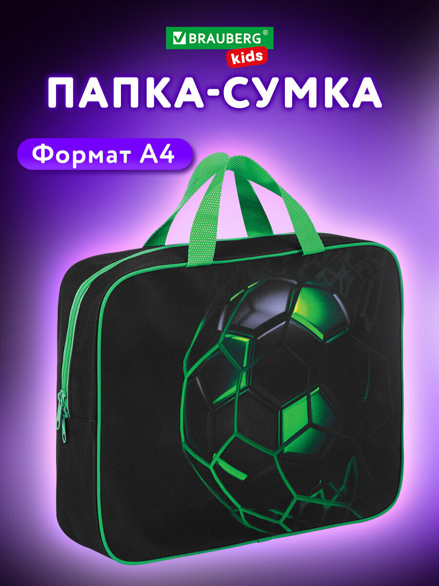 Папка на молнии с ручками Brauberg Kids А4 1 отделение полиэстер 80 мм Green ball 272123