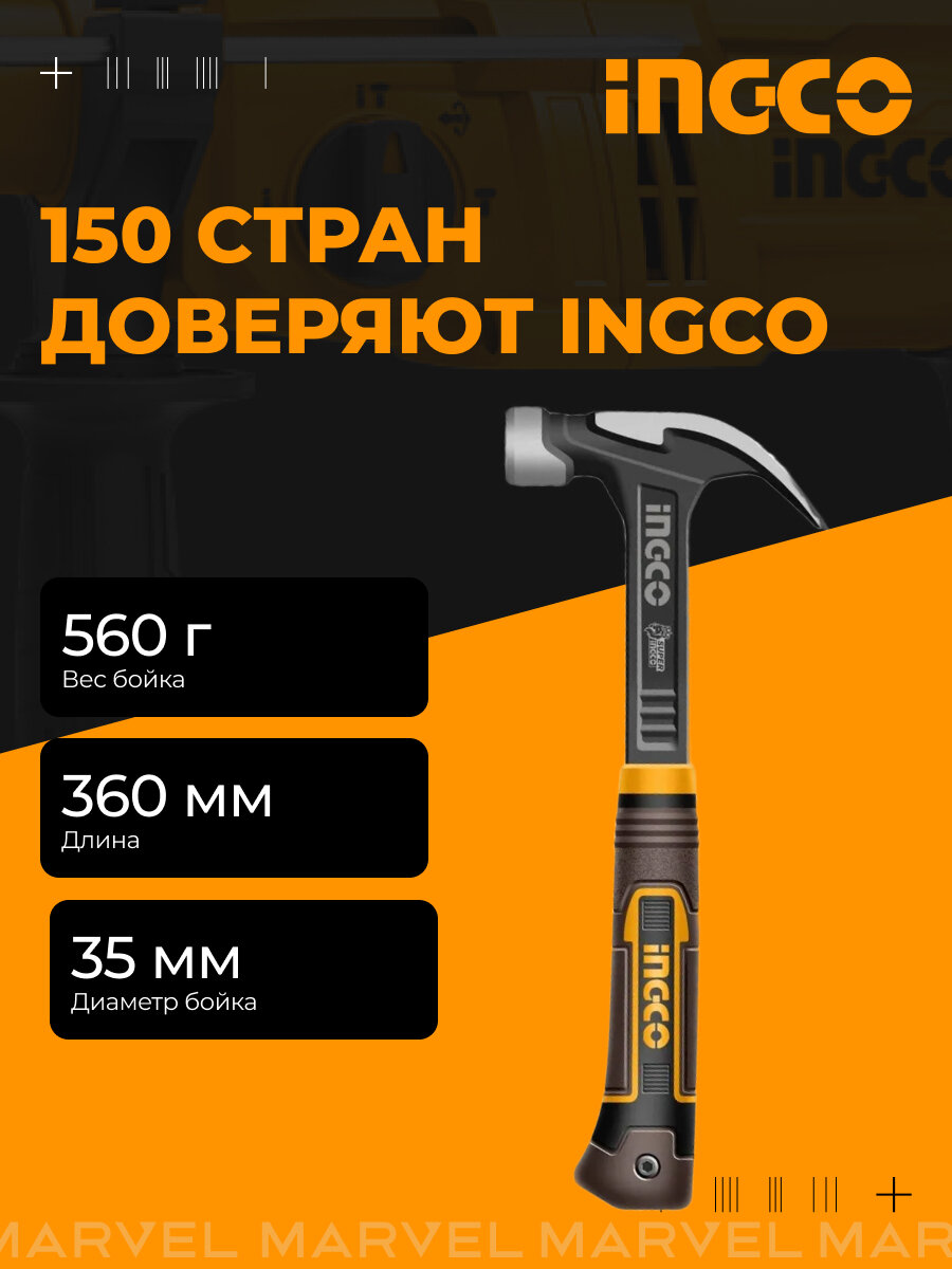 Молоток-гвоздодер INGCO INDUSTRIAL HCH81020L, круглый боек, сталь, 560 г