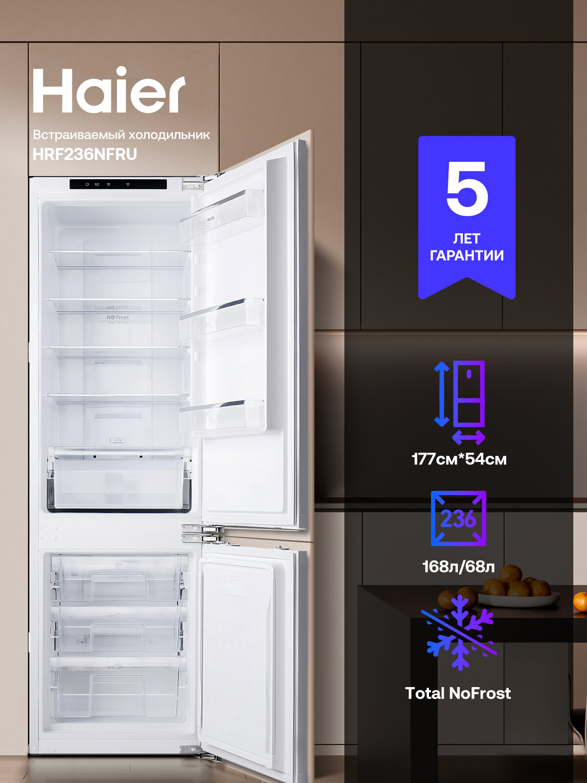Встраиваемый двухкамерный холодильник Haier HRF236NFRU белый
