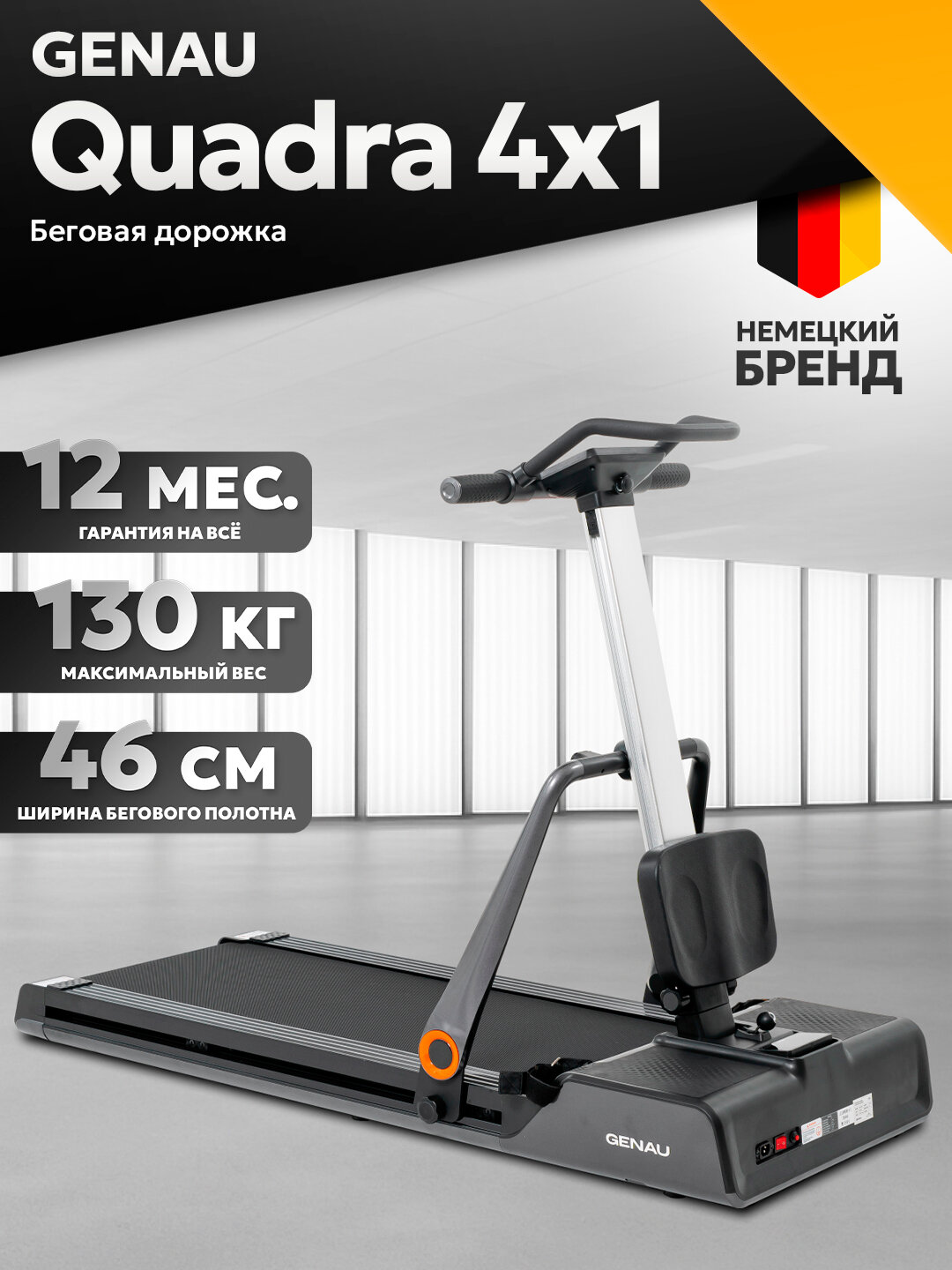 Беговая дорожка GENAU Quadra, многофункциональная, тихая, амортизация, складная