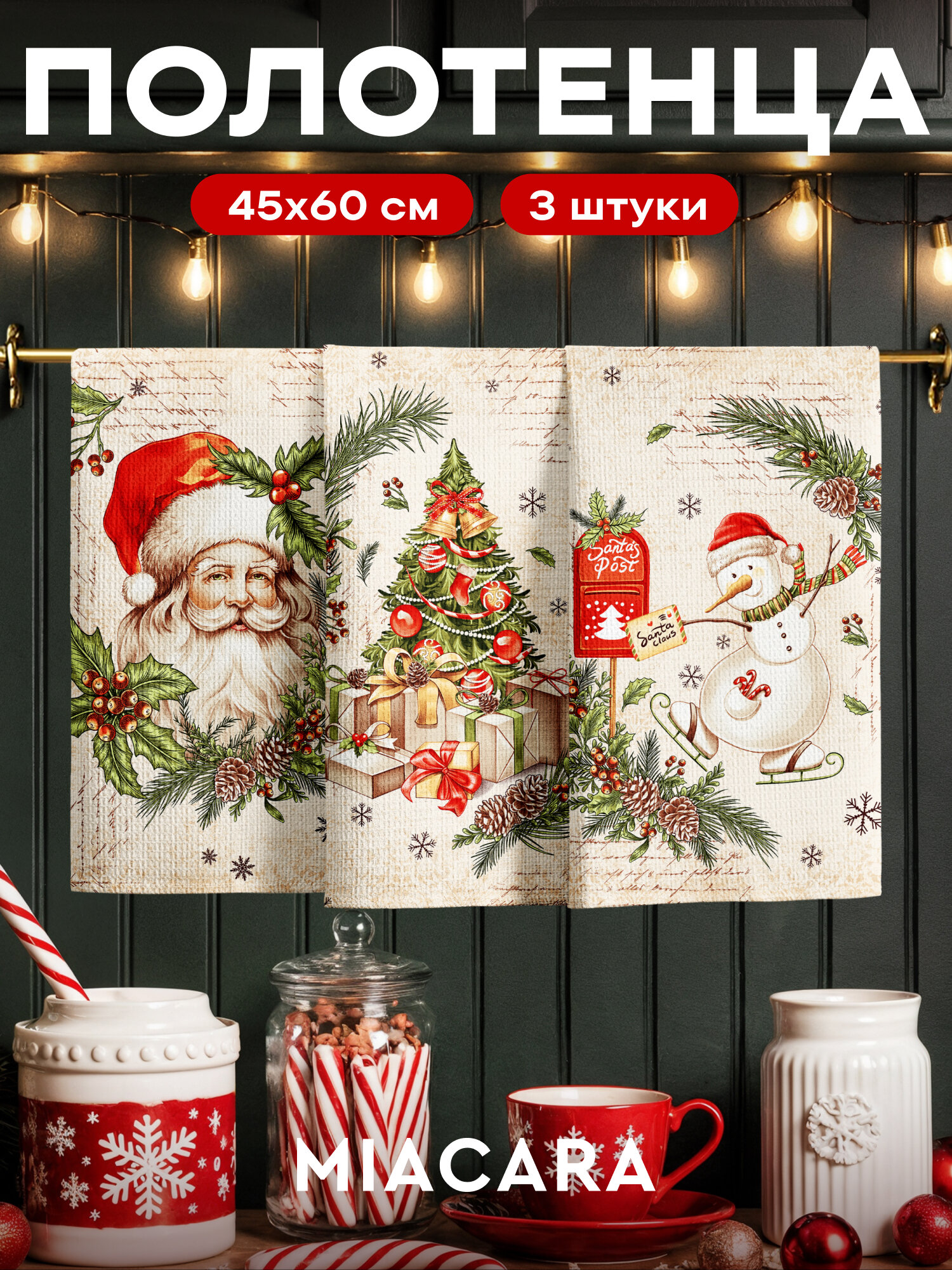 Новогоднее полотенца кухонные набор 45х60 3 шт.