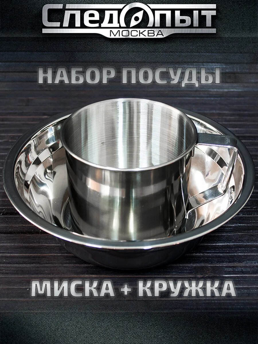 Набор туристической посуды.