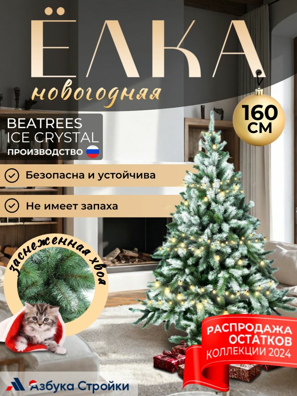 Елка искусственная новогодняя 160 см Beatrees ICE CRYSTAL леска + ПВХ зеленая