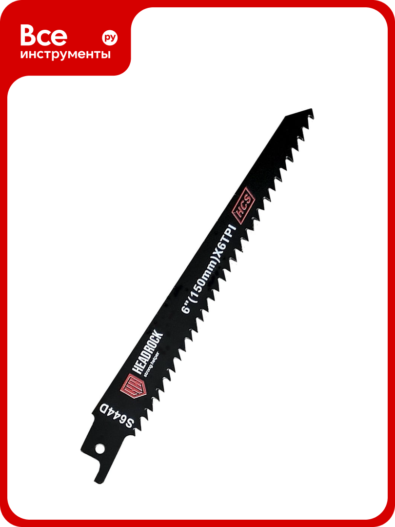 Полотно для сабельной пилы S644d 2 шт HEADROCK 701-007-644