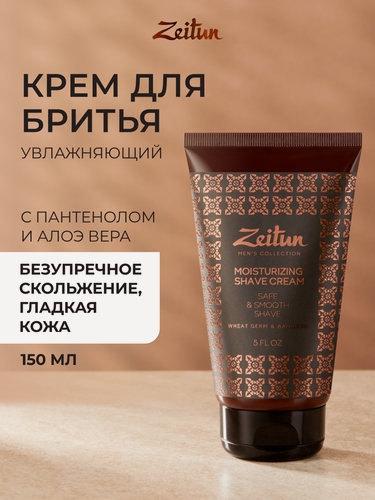 Изображение товара ZEITUN Крем для бритья успокаивающий для чувствительной кожи лица, без спирта, 150 мл