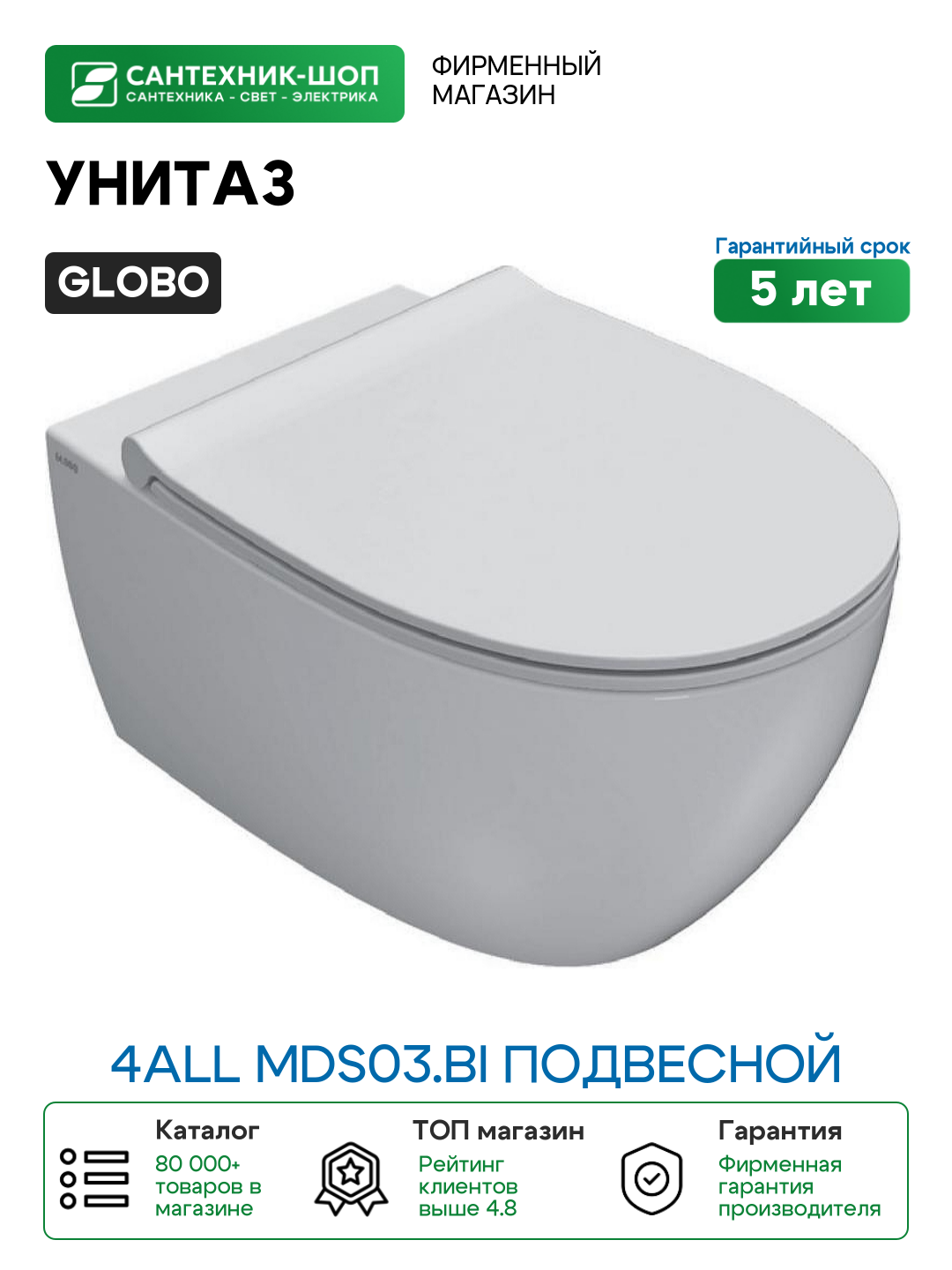 Унитаз Globo 4ALL MDS03. BI подвесной без сиденья фаянс подвесной