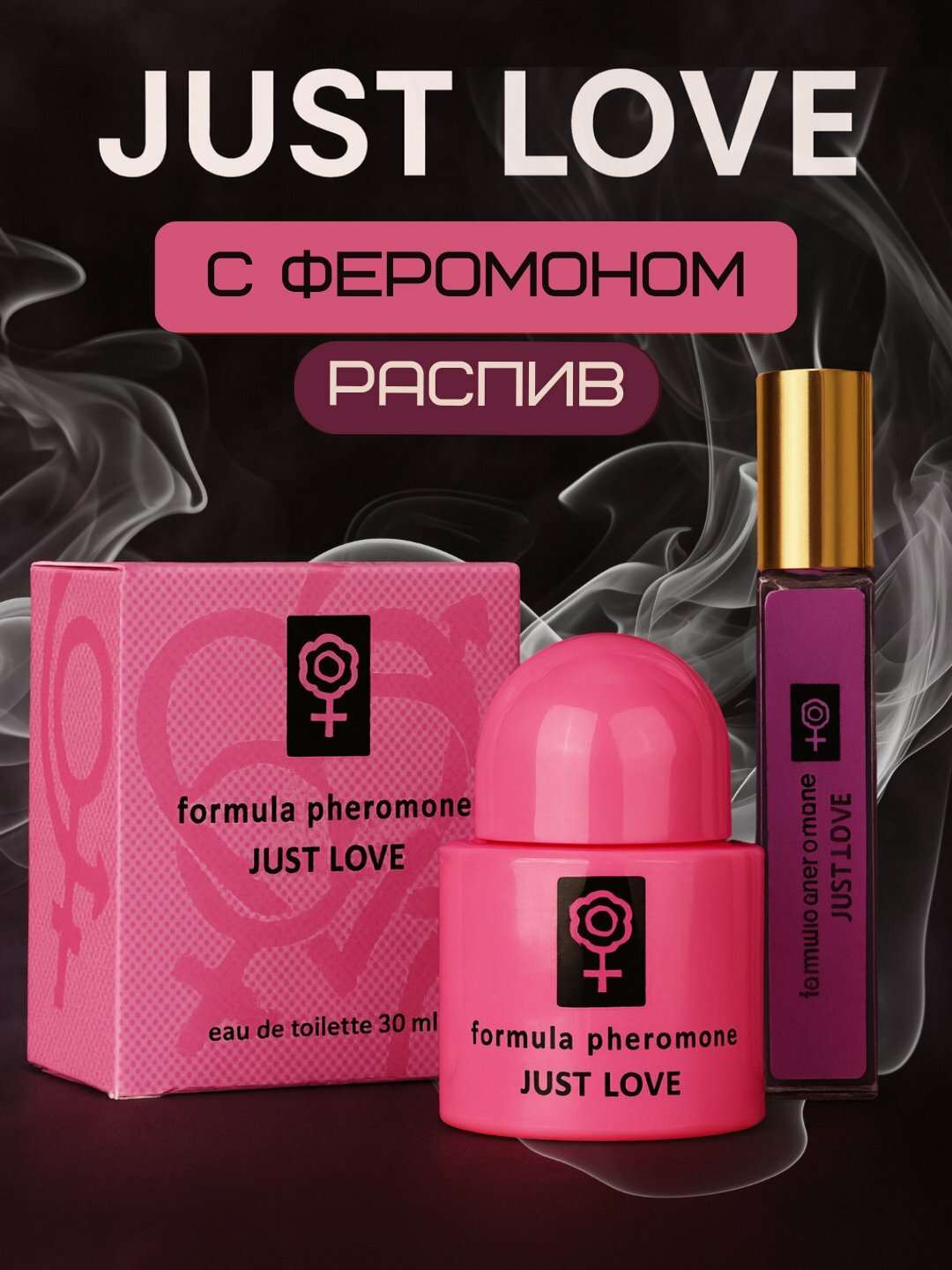 Феромон духи с ярким ароматом – Formula Pheromone, Sexy Girl, Black Night, My Secret, Just Love