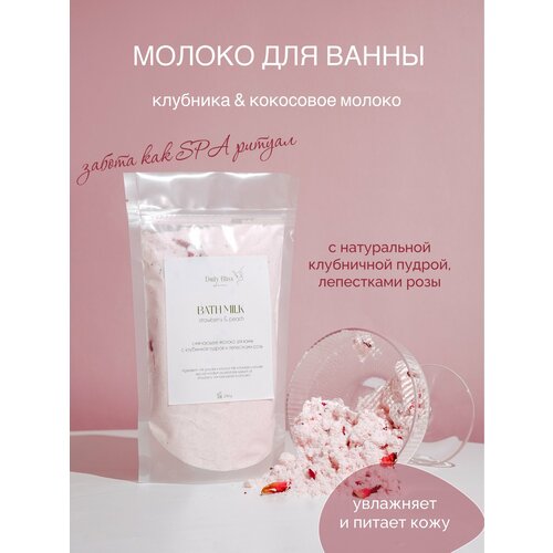 Daily Bliss / Натуральное молочко для ванны увлажняющее 