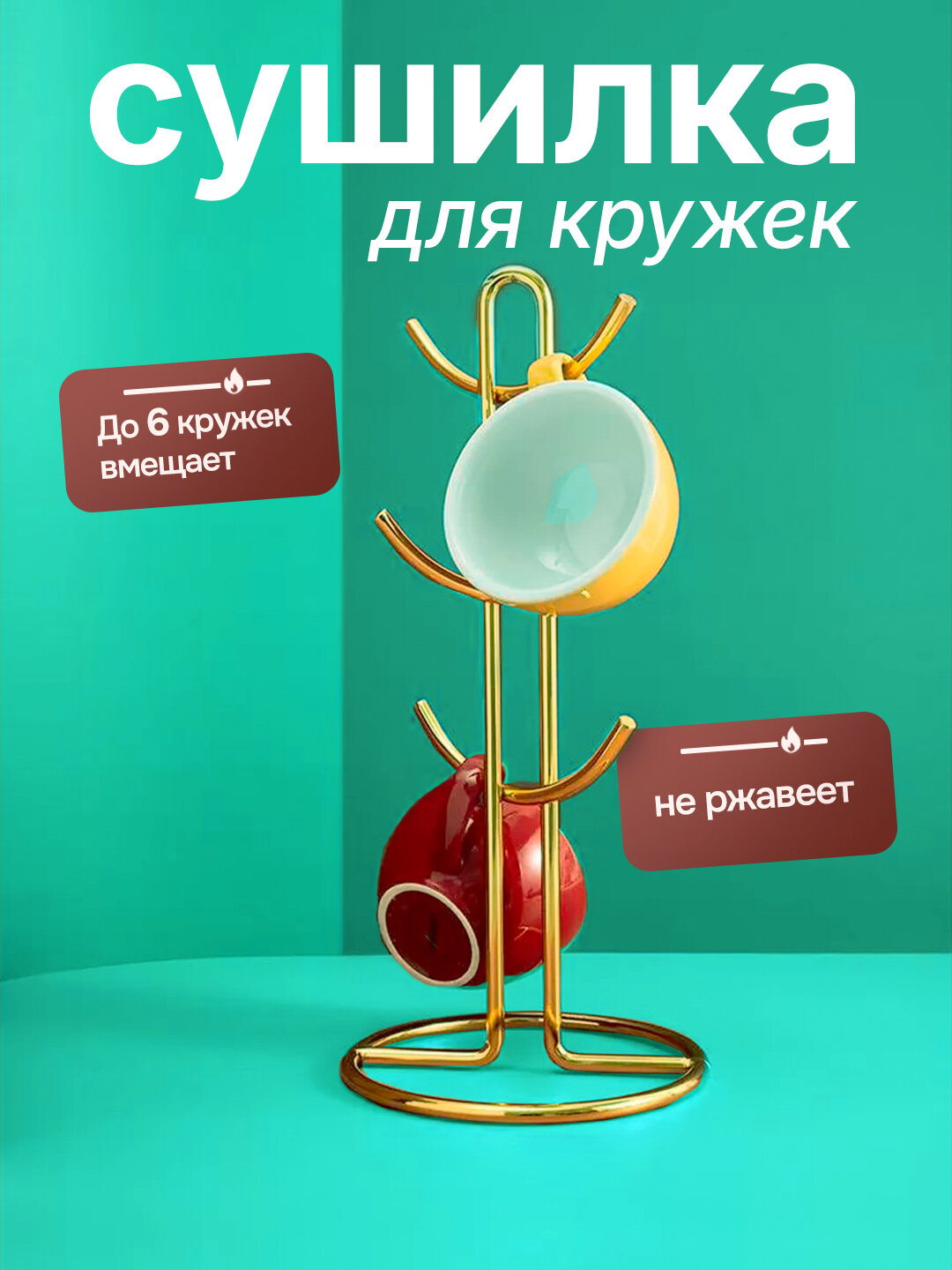 Держатель кухонный для кружек, нержавеющая сталь, установка настольная, цвет золотой