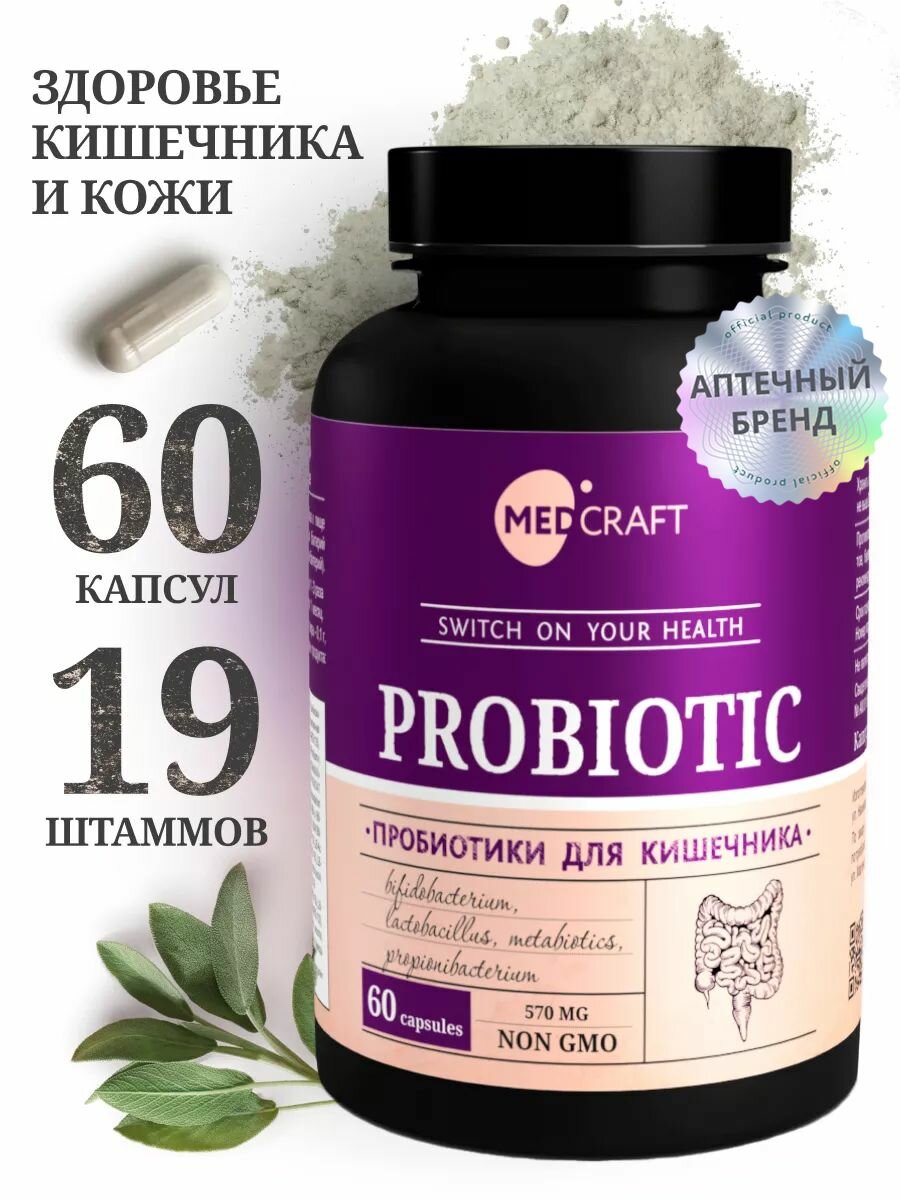 Пробиотики и пребиотики для взрослых БАД для кишечника 60 капсул / MedCraft