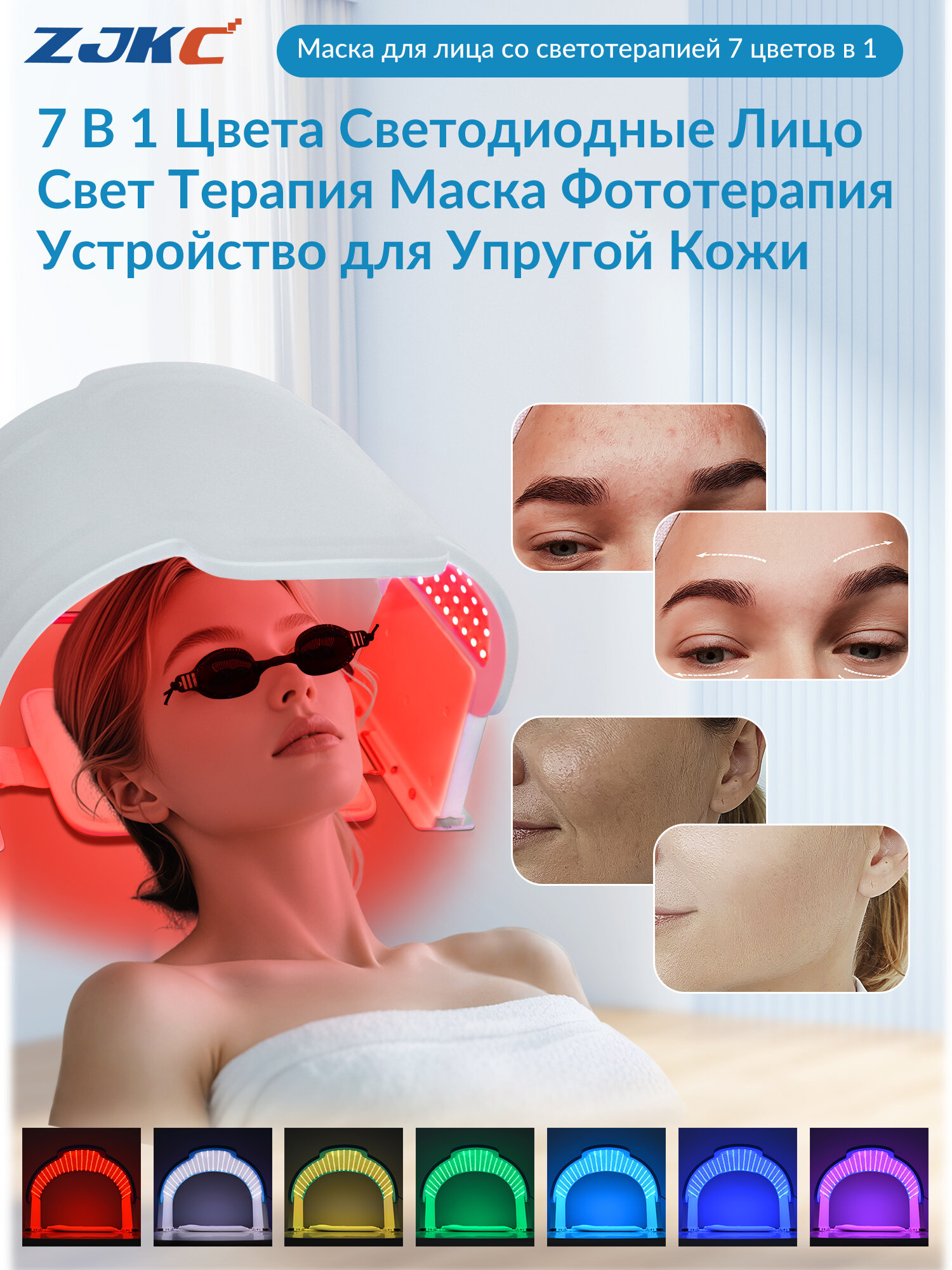 Маска для лица и шеи ZJKC 7 цветов, устройство для светотерапии красным светом PDT для борьбы со старением