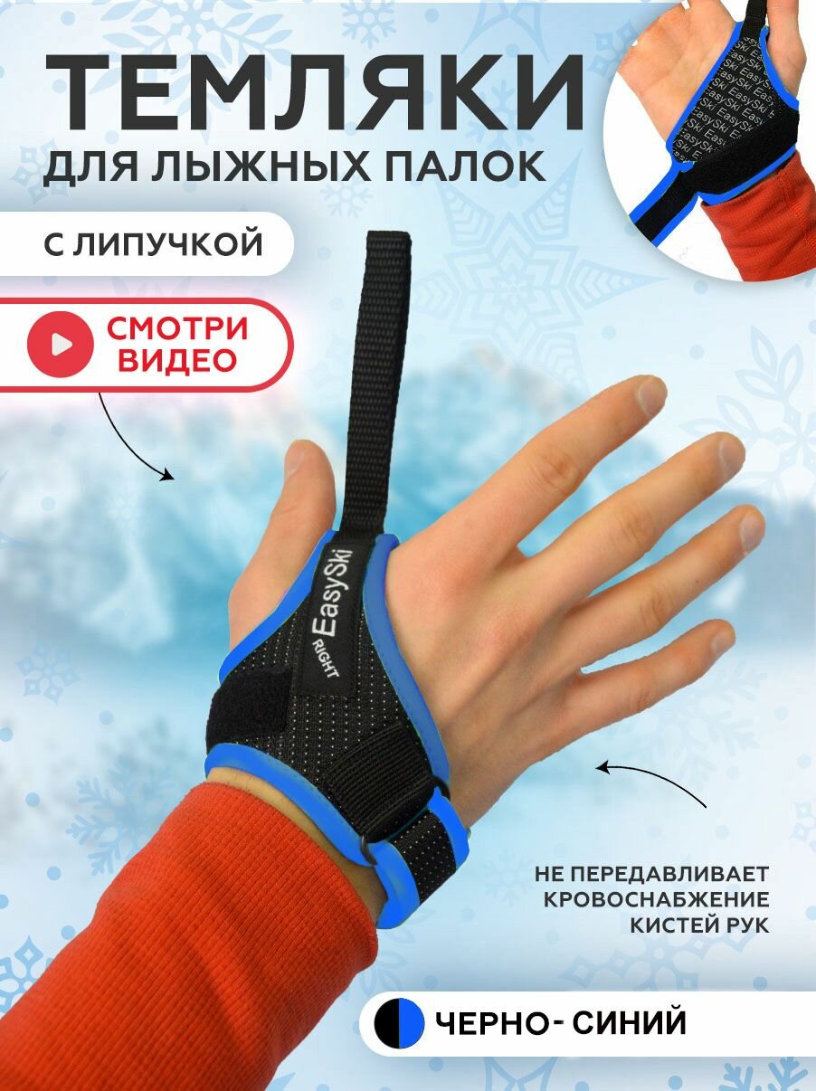 Темляки для лыжных палок размер S EASYSKI