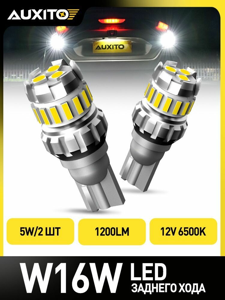 W16W led заднего хода AUXITO 2F18 T16 лампа w16w 6500K белый свет 2 шт