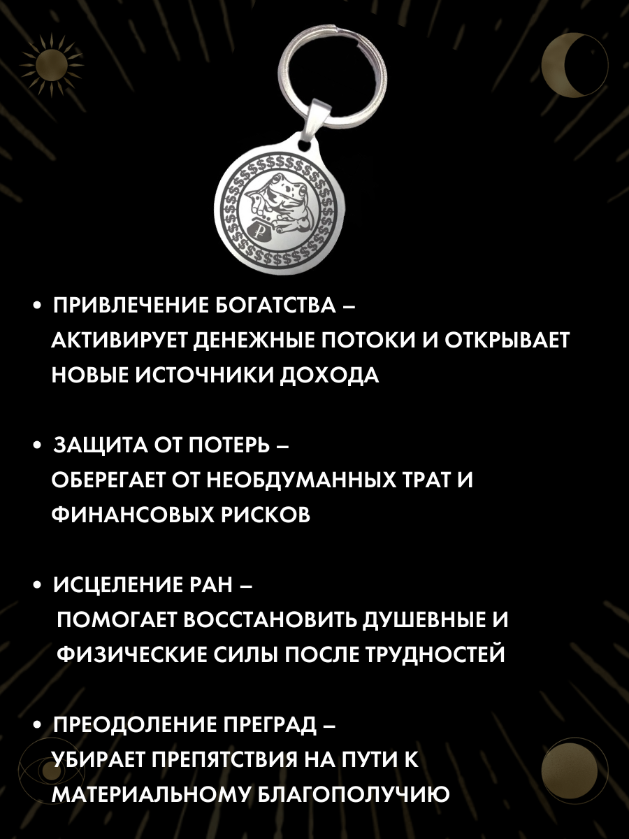 Амулет "Денежная жаба" - талисман изобилия и богатства, ручная работа, нержавеющая сталь, брелок — фото 1