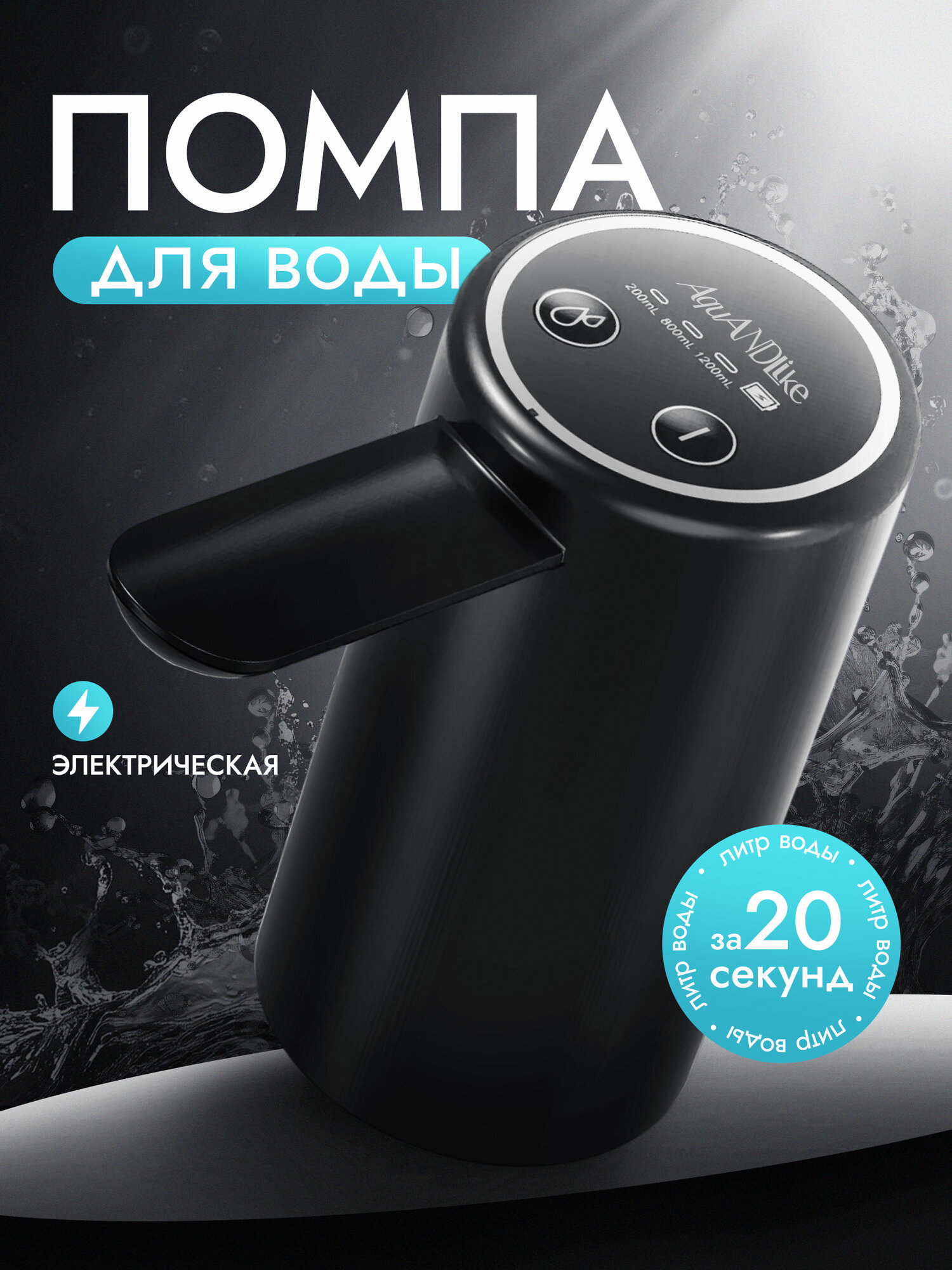 Помпа для воды на бутыль 19 литров электрическая с двойным насосом черная