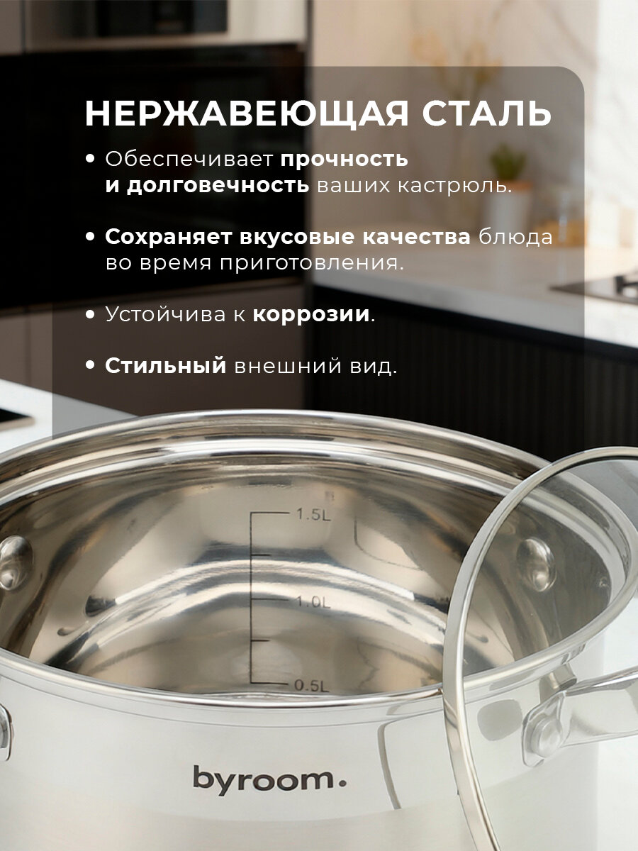 Набор кастрюль BYROOM PS-6 CooK, нержавеющая сталь, 4 шт с крышками. — фото 1