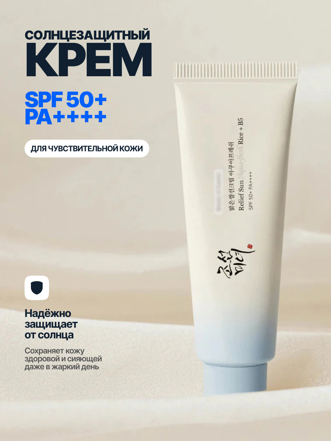 Солнцезащитный крем SPF 50+ PA++++, 50 мл
