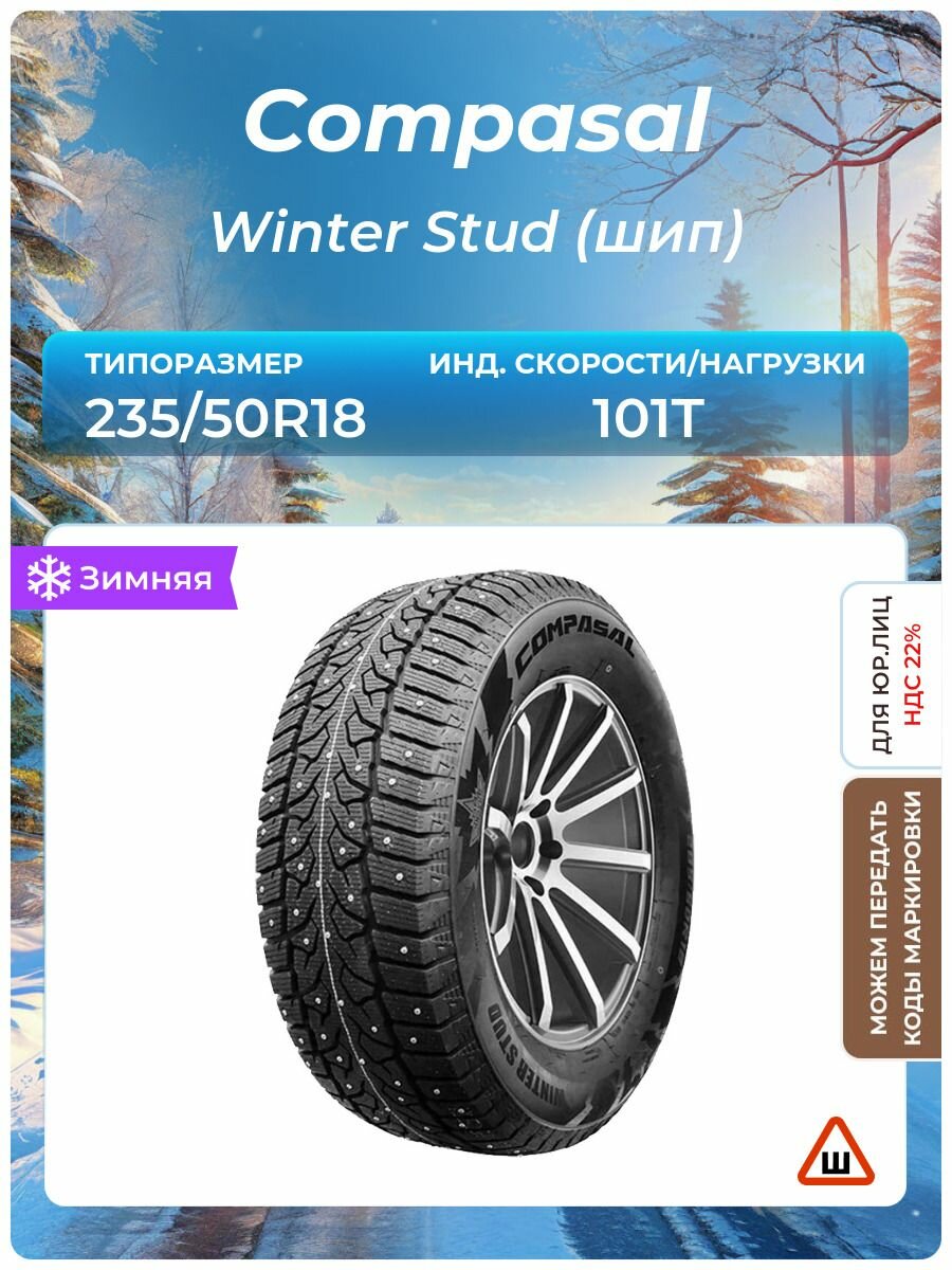 Шина Compasal Winter Stud