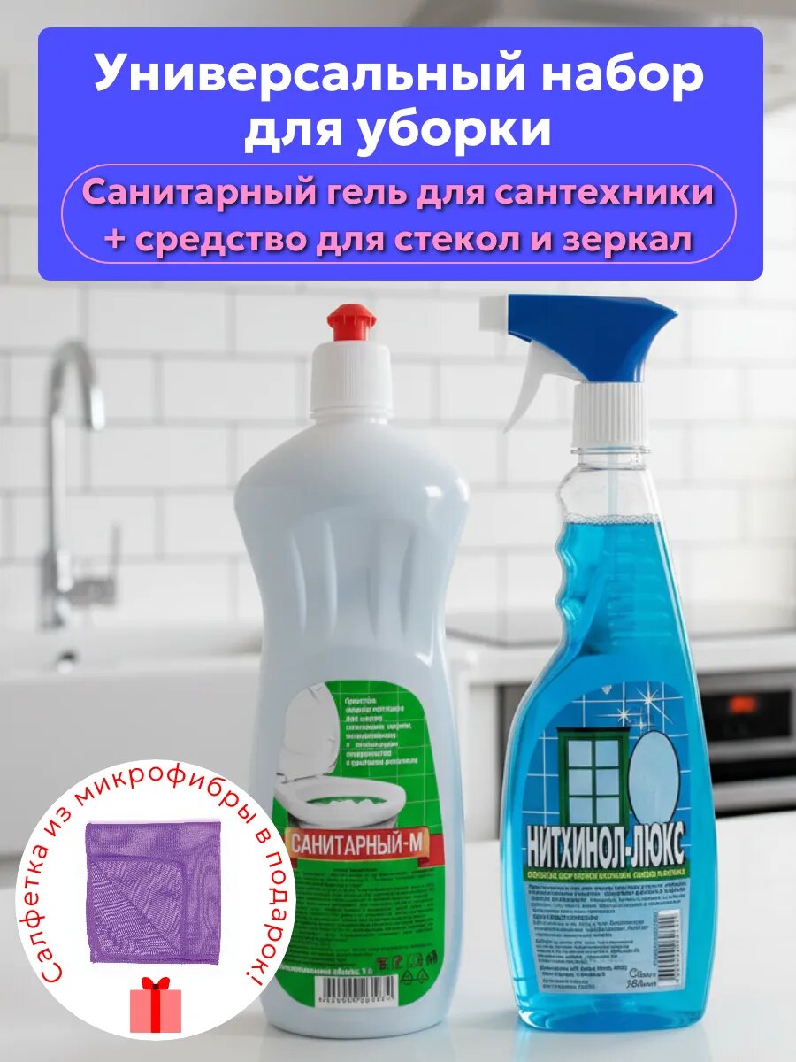 Набор для уборки