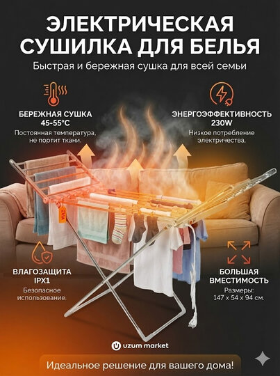 Электрическая сушилка для белья не ржавеет сушит плотные и детские вещи — фото 1