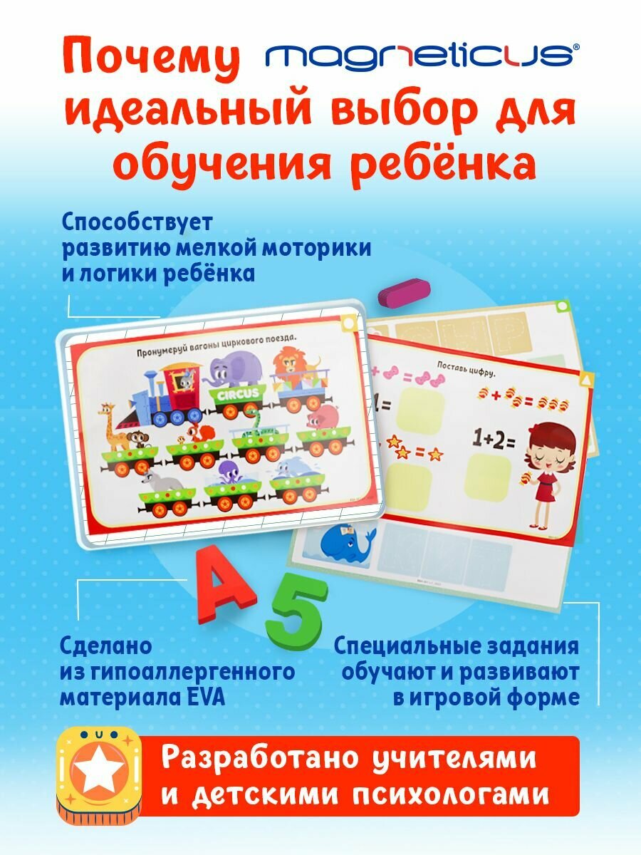 Magneticus магнитная азбука касса букв слогов счета и цифр 94 шт. или элементов Магнетикус — фото 1