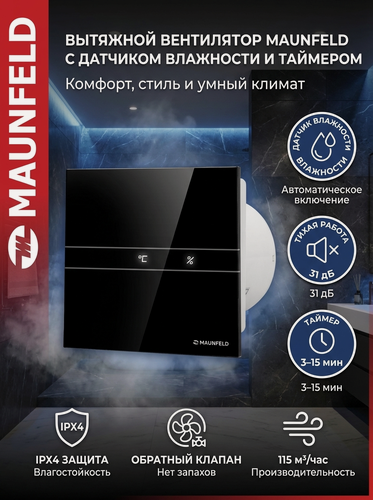 Изображение товара Вытяжной вентилятор с датчиком влажности и таймером MAUNFELD MFE10THGB