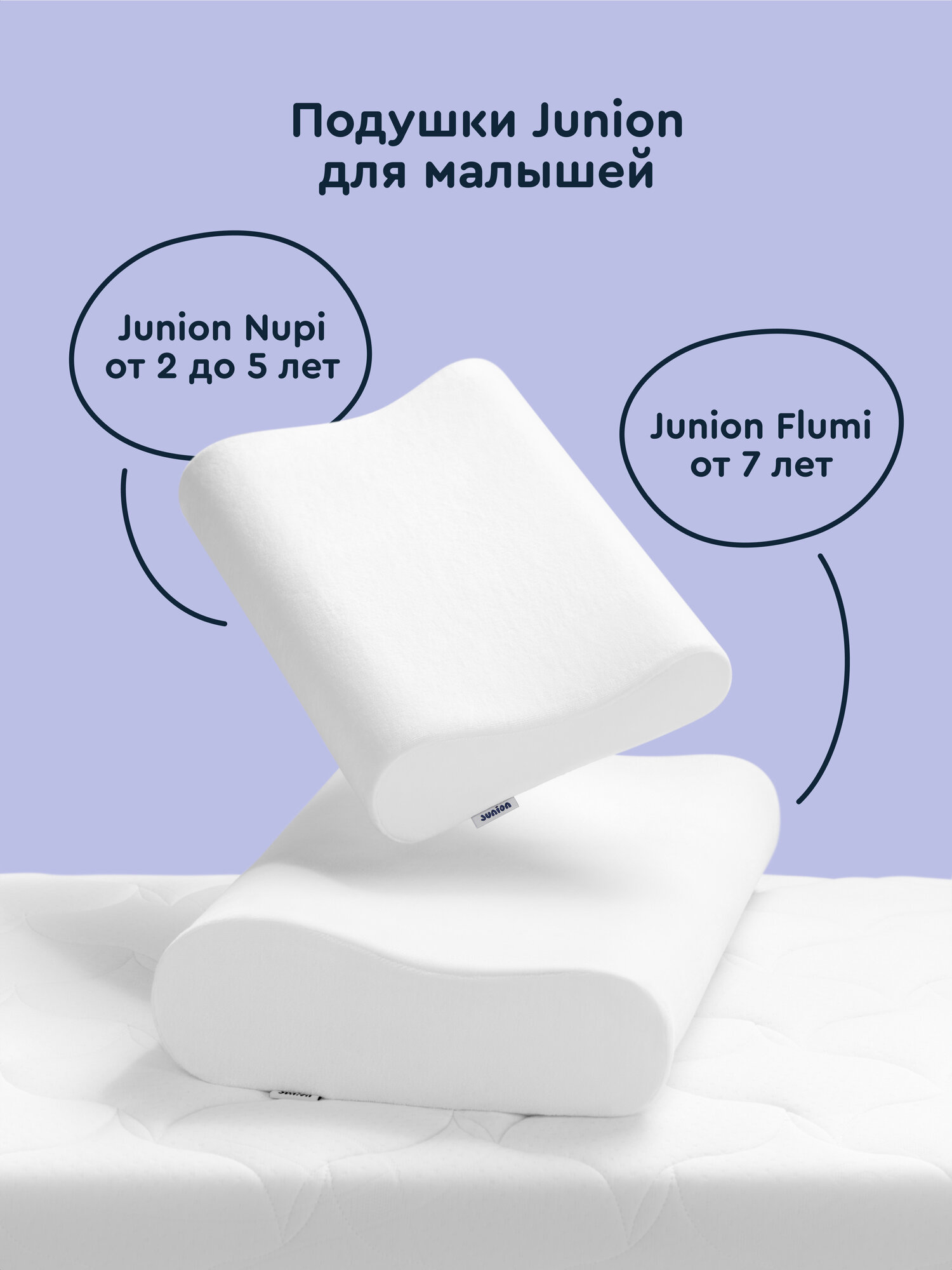 Подушка детская анатомическая Junion Nupi 40x24x7/5 см, со съёмным чехлом