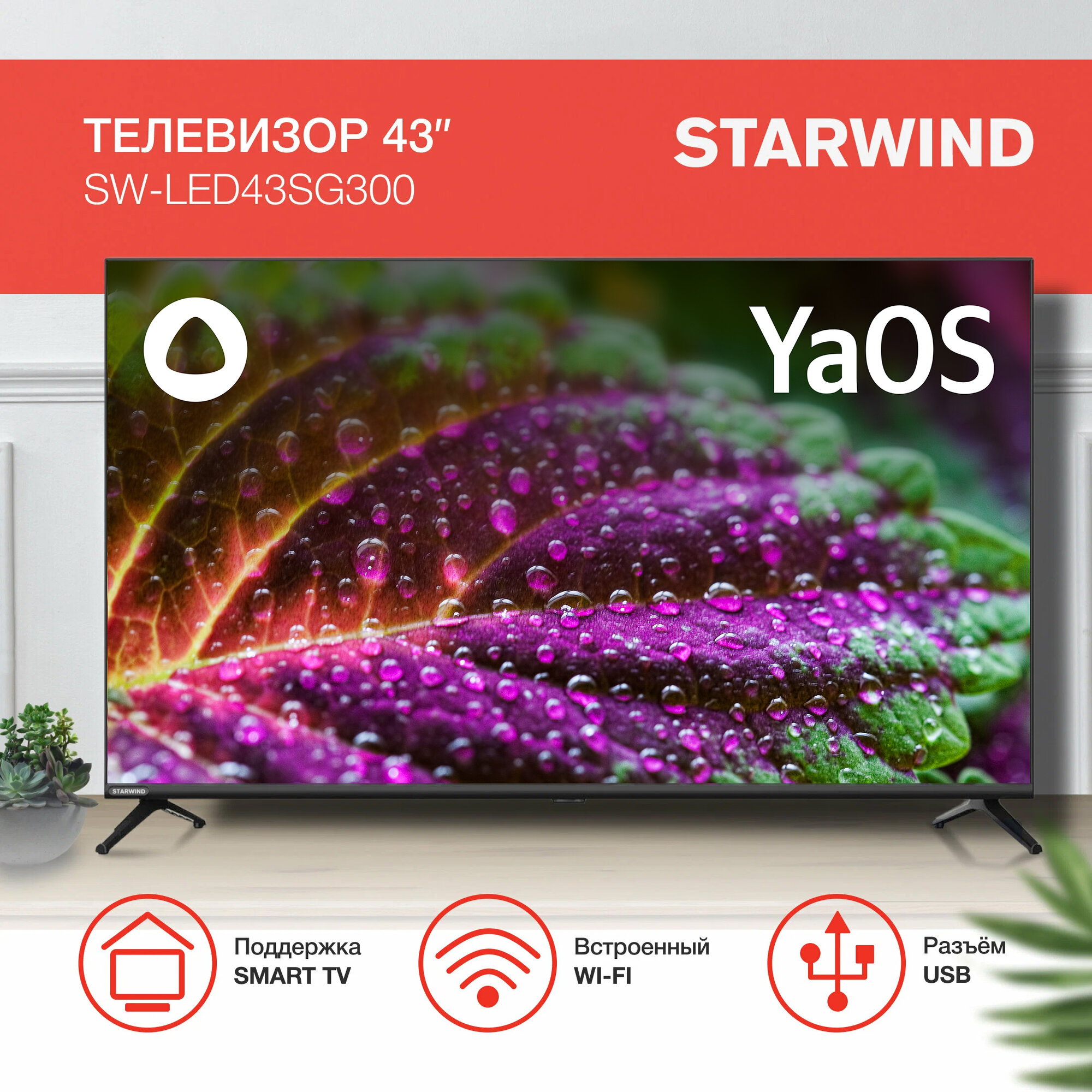 Телевизор Starwind Яндекс.ТВ SW-LED43SG300, 43", LED, FULL HD, Яндекс.ТВ, черный - фото №2