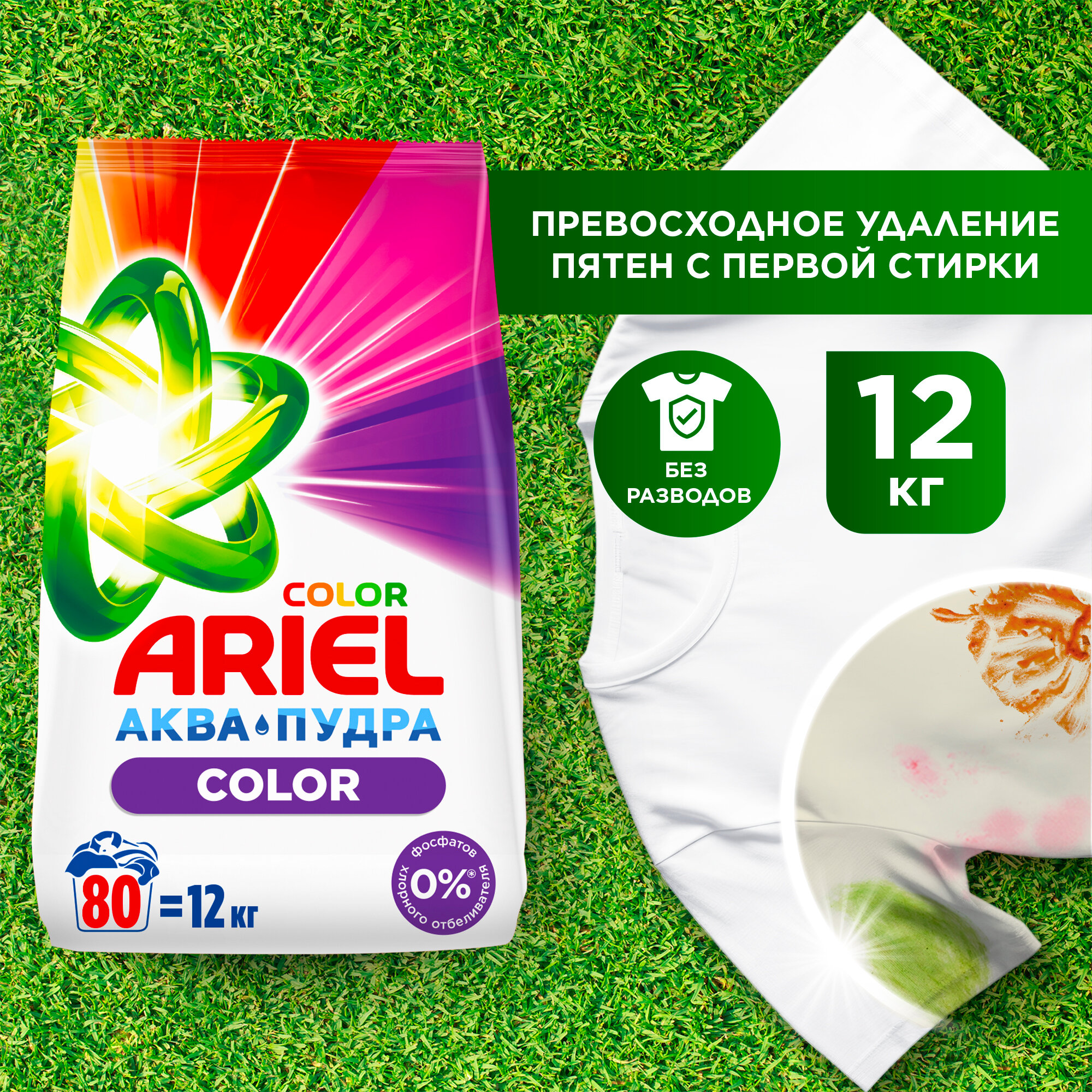 Стиральный порошок Автомат Ariel Color 80 стирок 12 кг