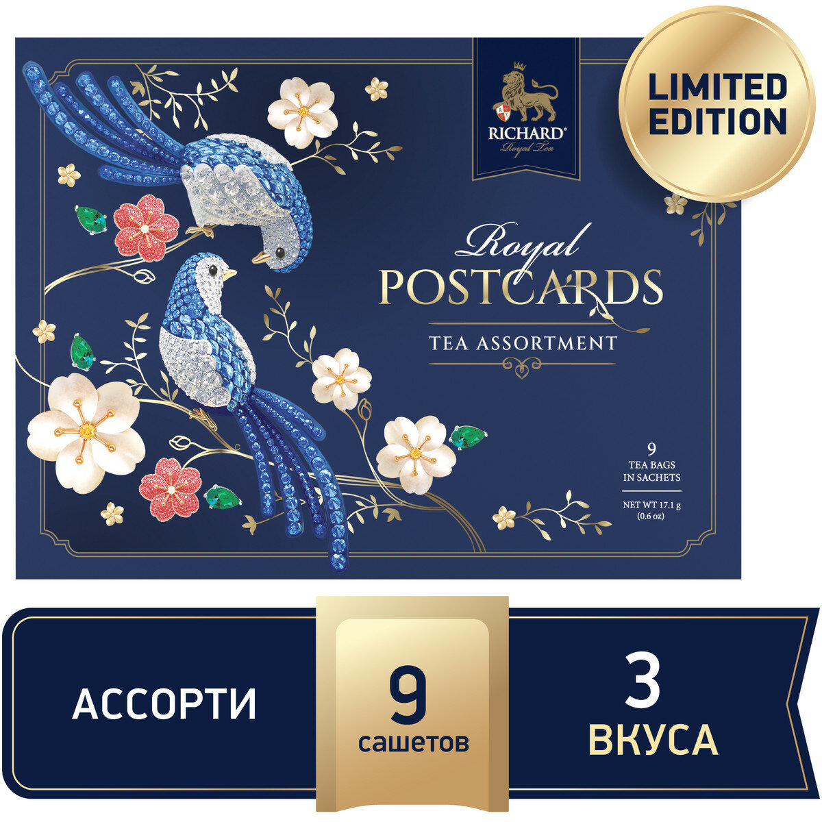 Набор Richard Royal postcards tea assortment, 9 пак.