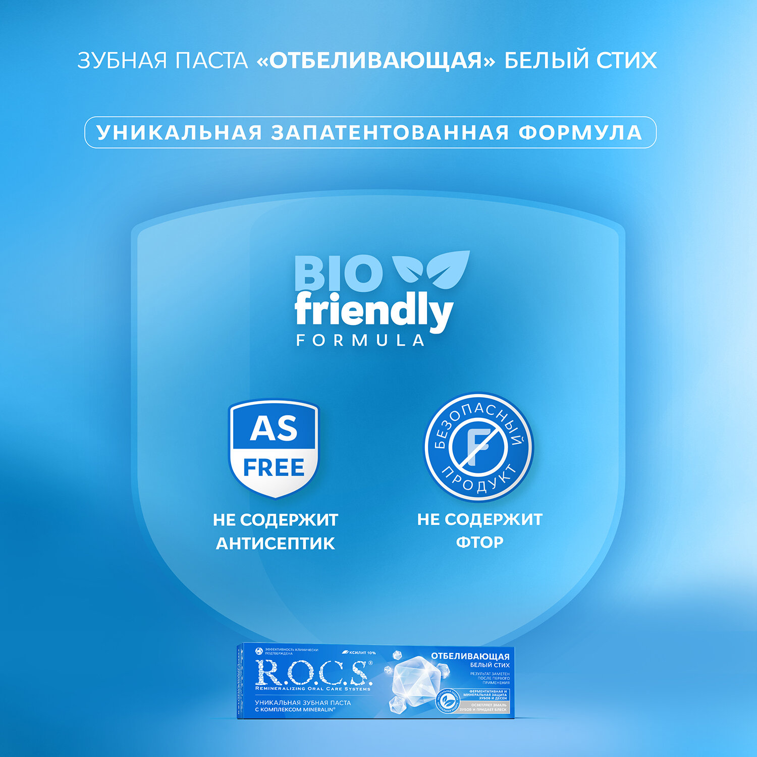 Зубная паста R.O.C.S. Белый стих Отбеливающая, 74 г — фото 1