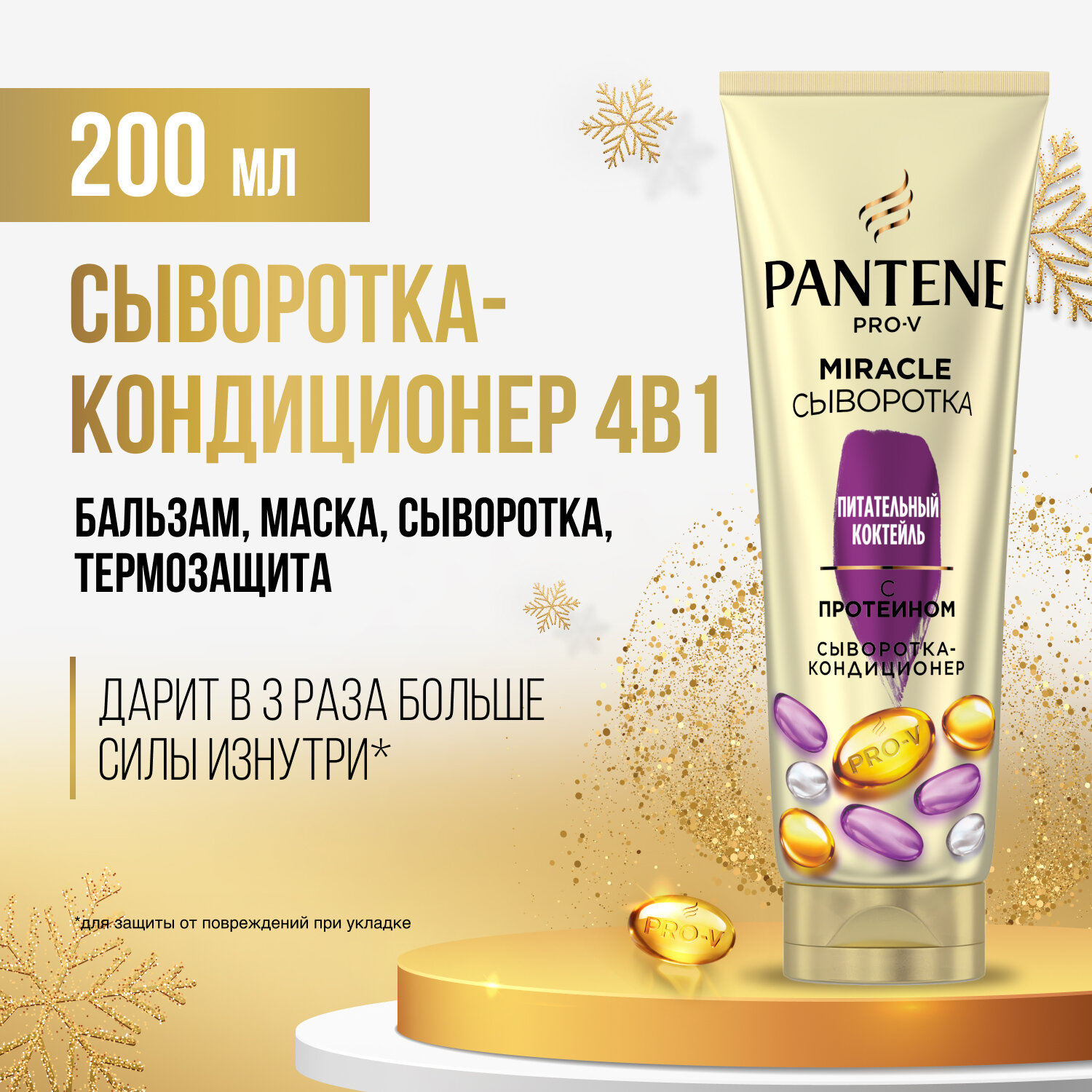 Сыворотка-кондиционер для волос Pantene 4в1 Miracle Питательный Коктейль, 200 мл - фото №2